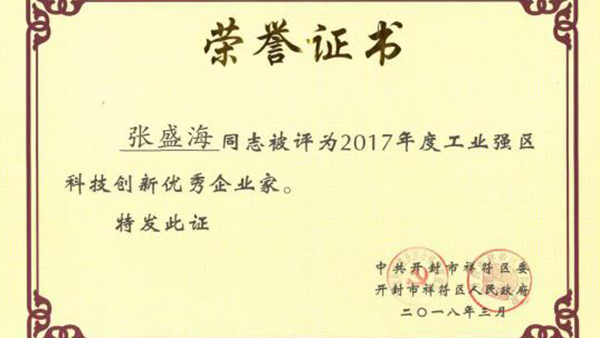 【贺】乐玩·体育-乐玩（中国）体育有限公司
董事长张盛海荣获新的荣誉