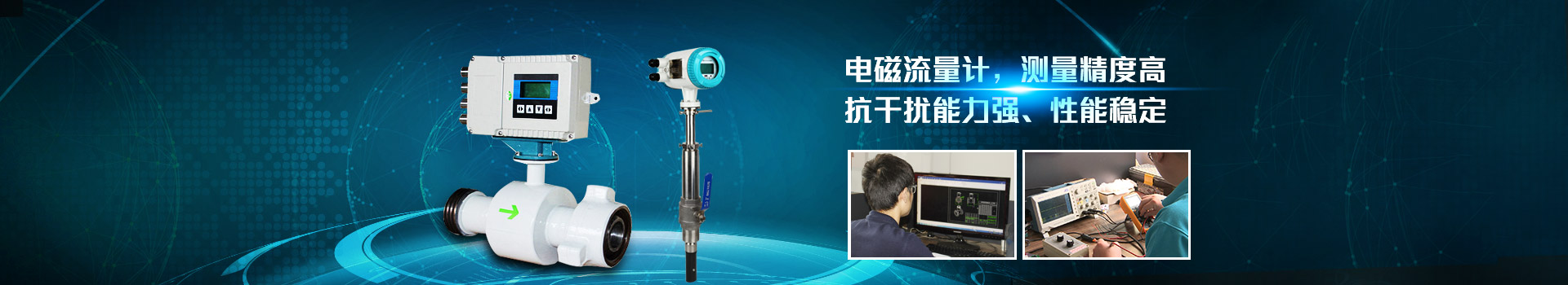 乐玩·体育-乐玩（中国）体育有限公司
,电磁流量计,测量精度高.抗干扰能力强,性能稳定