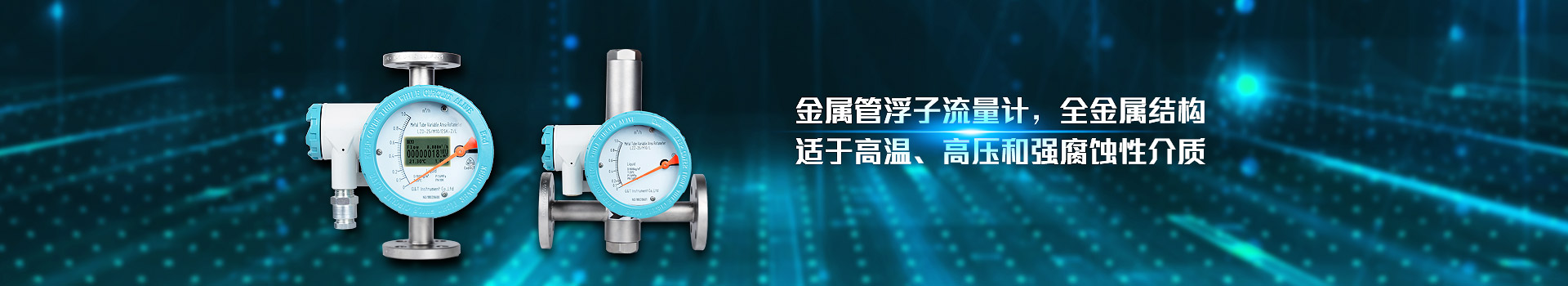 乐玩·体育-乐玩（中国）体育有限公司
,金属管浮子流量计,全金属结构,适于高温,高压和强腐蚀性介质